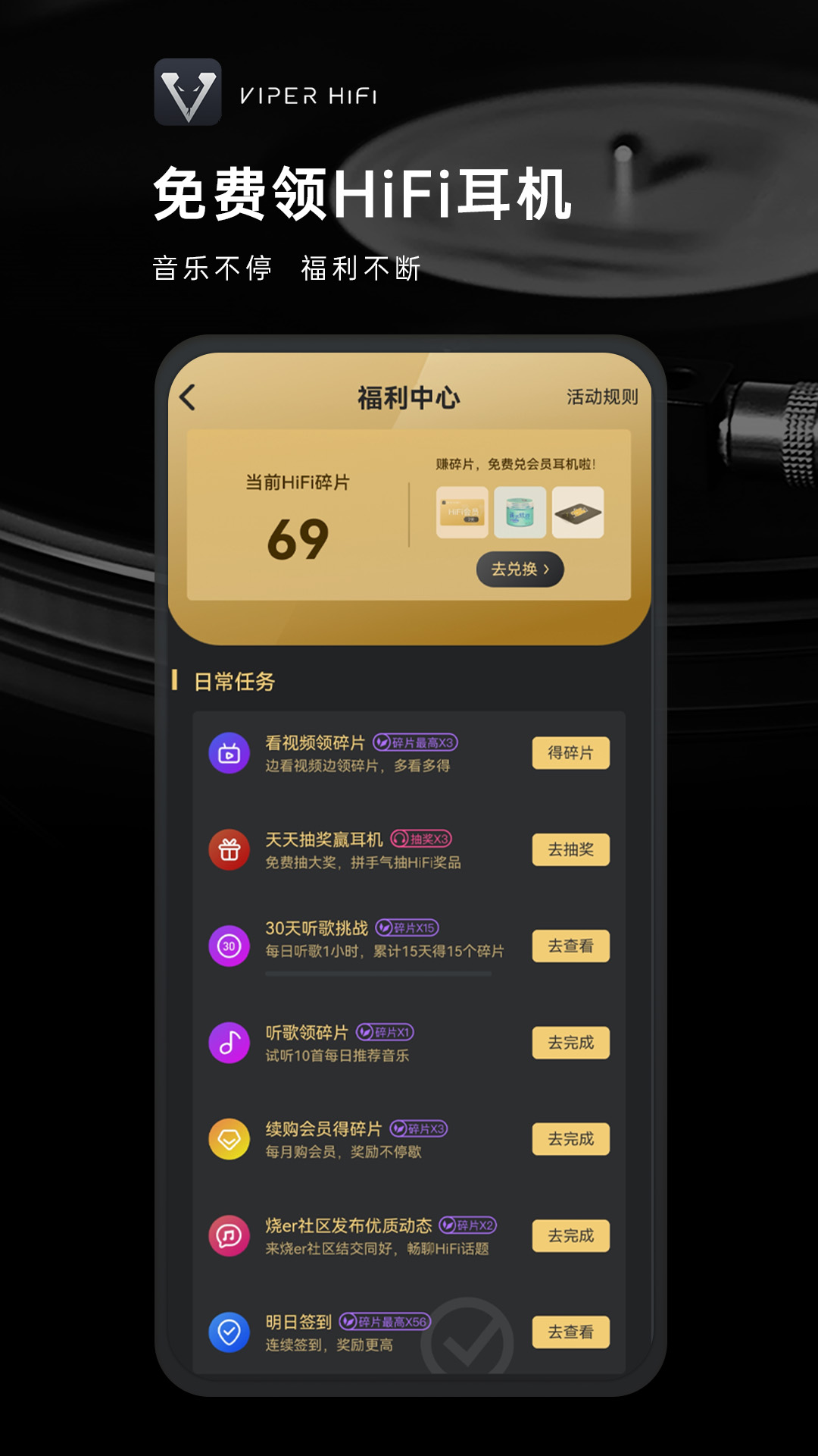 VIPER HiFi音乐软件4.1.62