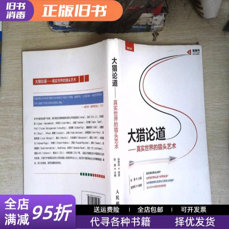揭秘！猎聘上的猎头到底靠不靠谱？打工人必看的求职避坑指南