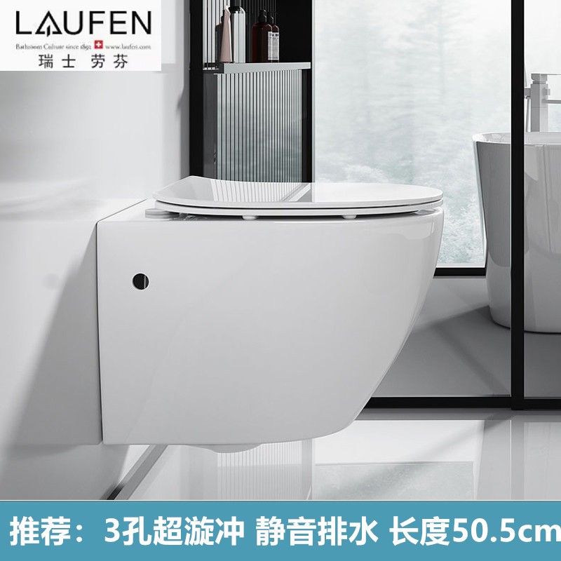 Laufen瑞士劳芬超漩壁挂式马桶：小户型卫浴空间的完美解决方案！