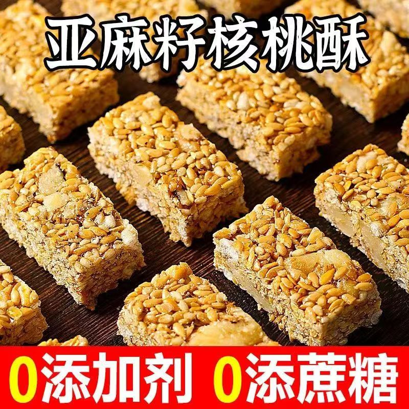亚麻籽核桃酥无蔗糖零食，饱腹抗饿新宠，健康吃不停！