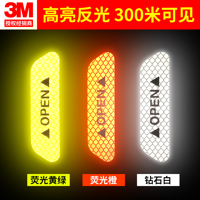 3M反光贴：安全夜行必备，照亮你的夜路