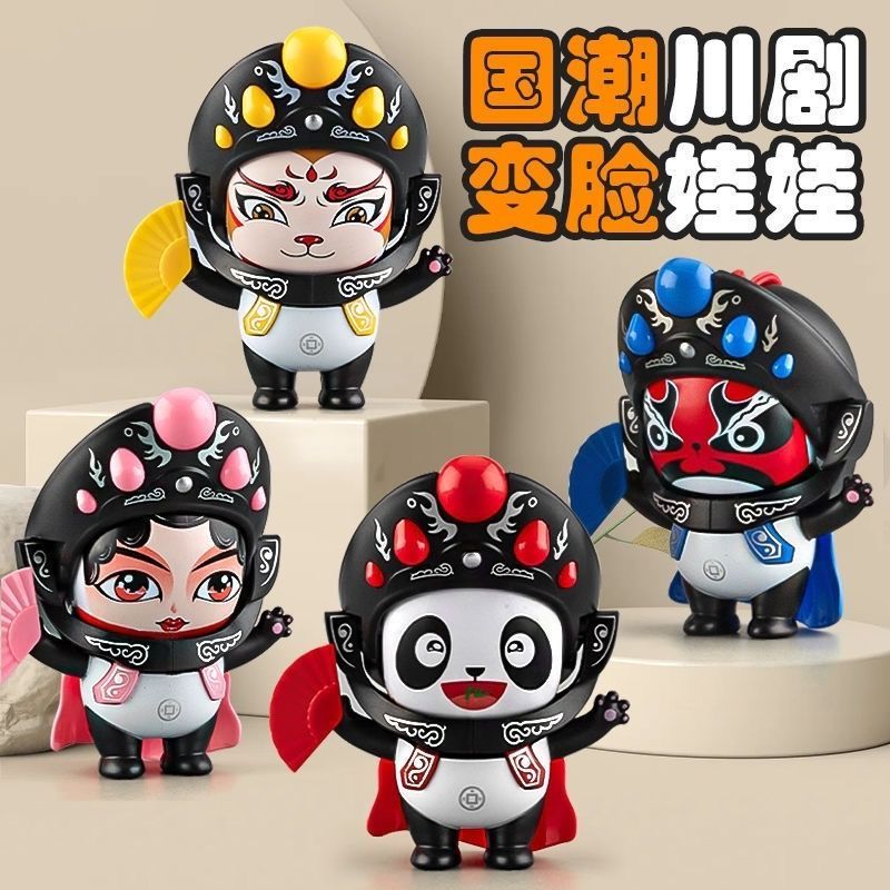 熊猫变脸娃娃：国潮新宠，川剧艺术的趣味传承