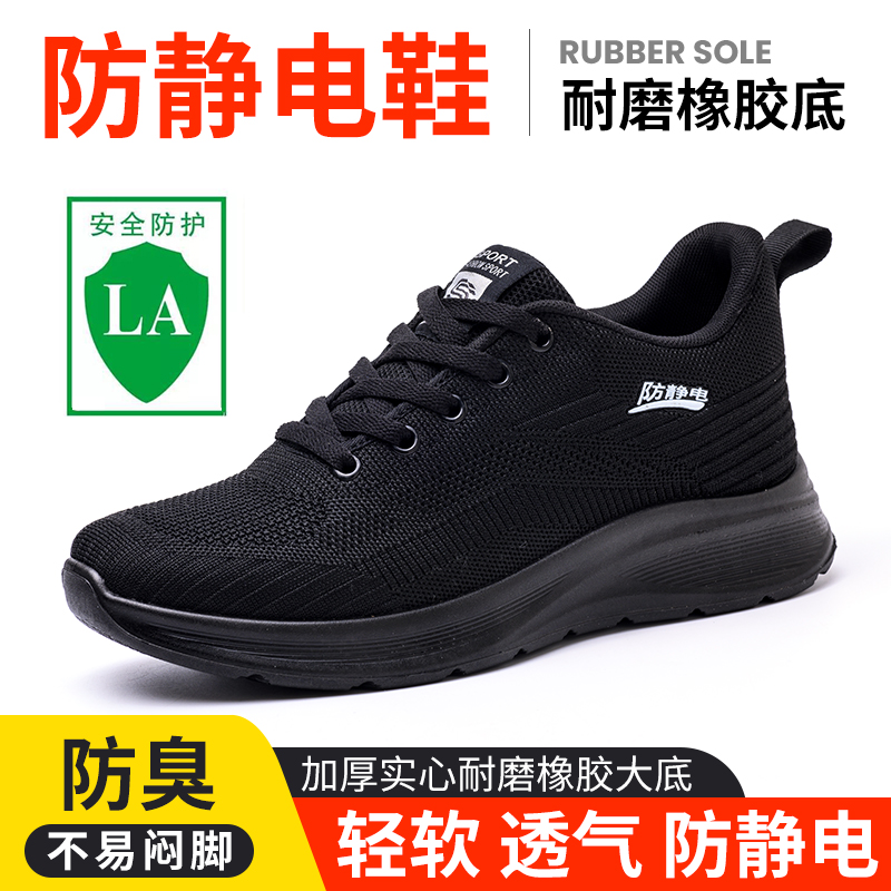 厨盾防静电工作鞋：加油站化工必备，男女同款黑色平底防滑耐磨舒适透气
