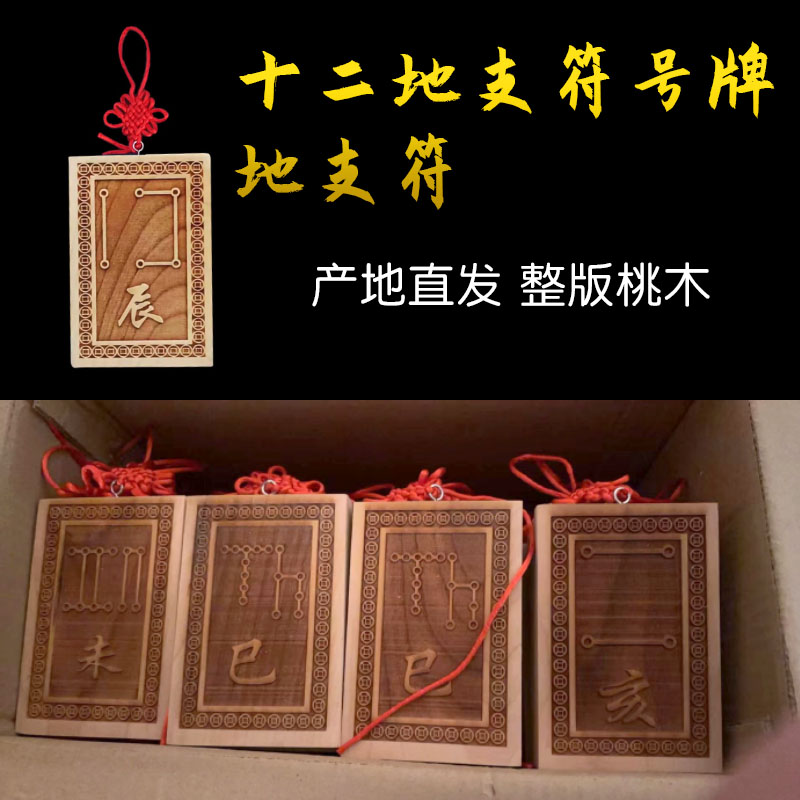 桃木原木牌子：十二生肖地支符号挂件，龙年辰巳酉戌亥牛虎龙，招财纳福神器✨