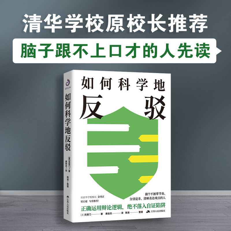 如何科学地反驳？掌握克契门的辩论艺术，优雅表达自我，赢得人心而不撕破脸皮！