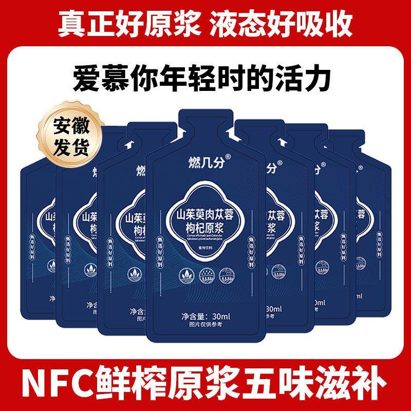 燃几分山茱萸肉苁蓉枸杞原浆NFC鲜榨黄精人参非浓缩无添加饮品：天然养生新风尚