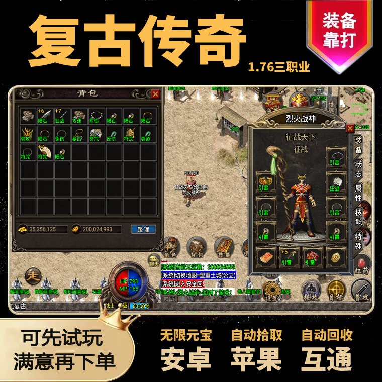 复古传奇合击版本手游，带你重回热血江湖！