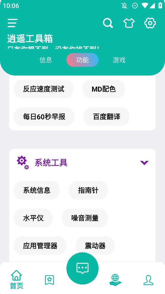 逍遥工具箱app手机版 v1.0.new 最新版4