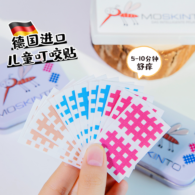 蚊子咬了别慌！Moskinto止痒贴24贴真香预警！宝宝孕妇都能用！