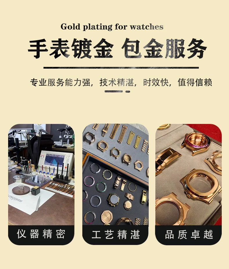 手表翻新大揭秘：镀金、包金、补金打磨，如何让旧表焕然一新？