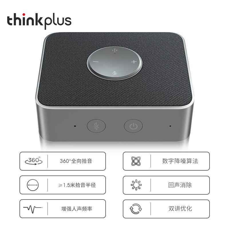 thinkplus Pocket全向麦音箱：你的口袋里的高效会议神器，如何让你的远程会议不再鸡肋？