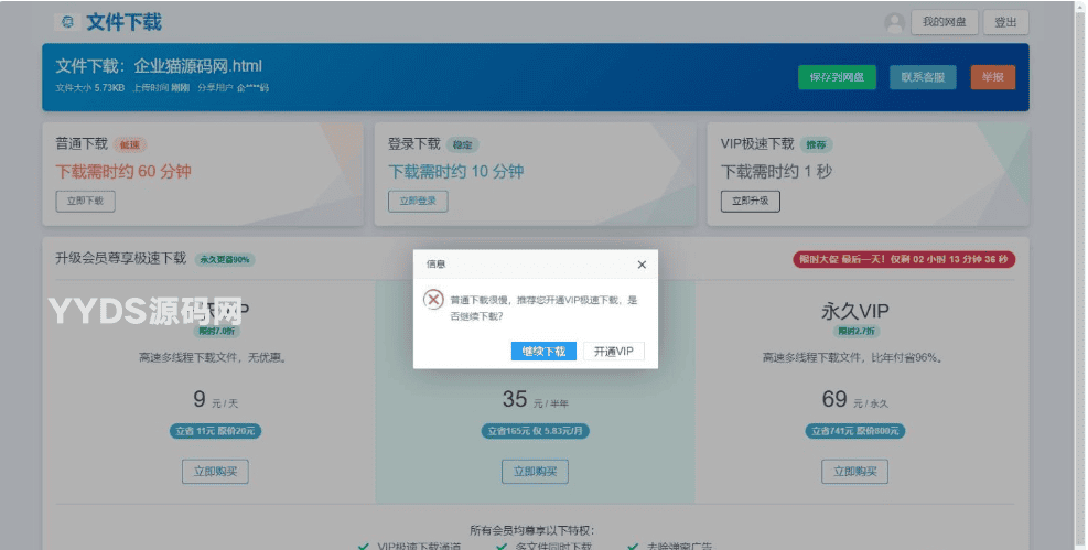 原版开源网盘系统源码 skpan网赚云盘网站源码