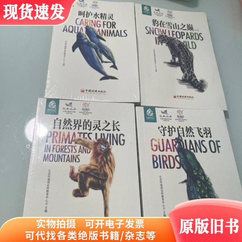 蓝星使者生物多样性系列丛书：豹在雪山之巅，守护自然飞羽，呵护水精灵，揭秘自然界的灵之长