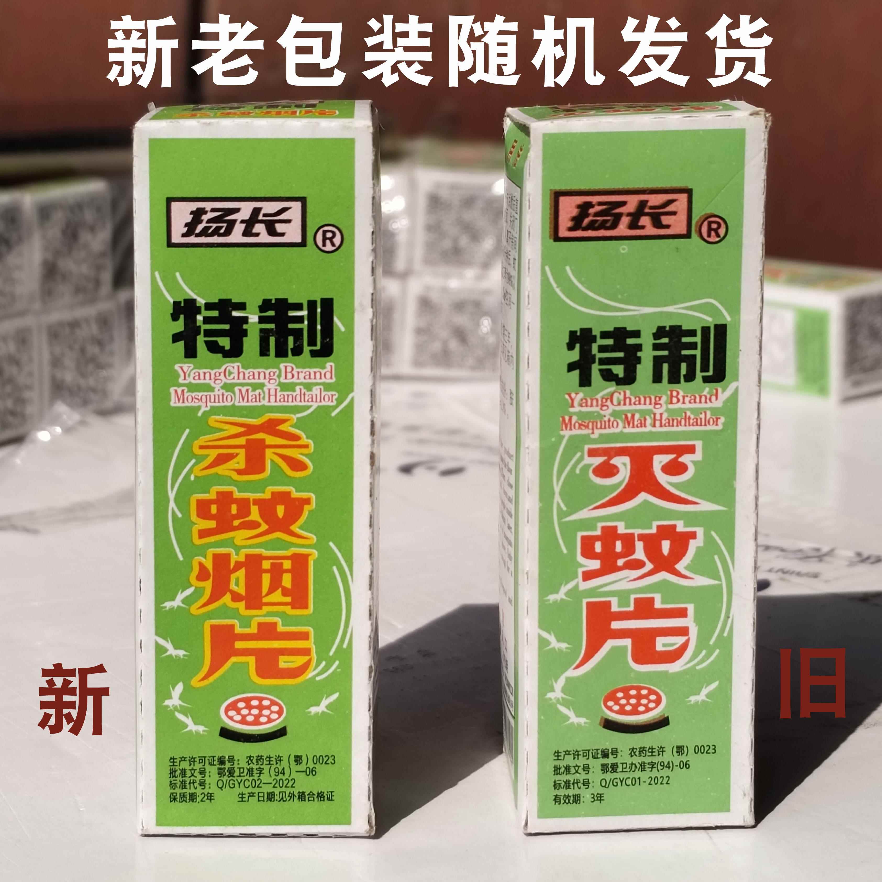 夏日必备！扬长蚊香片强力灭蚊，告别蚊虫骚扰，享受清凉夜晚！✨