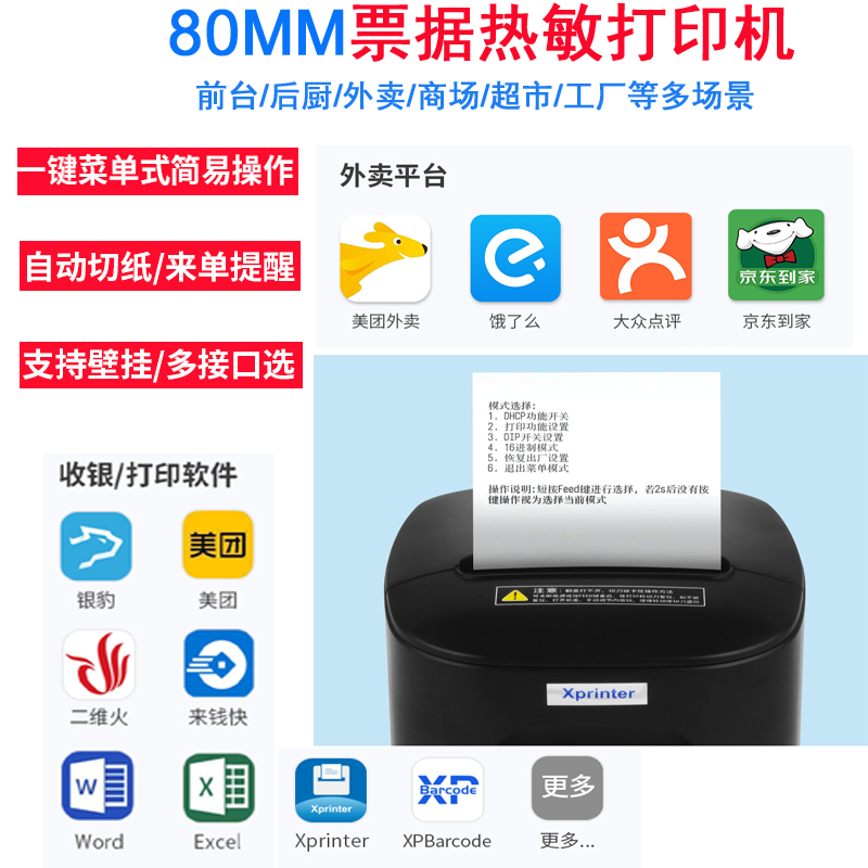 外卖后厨神器！芯烨XP-N260L打印机真香预警！自动接单太香了！