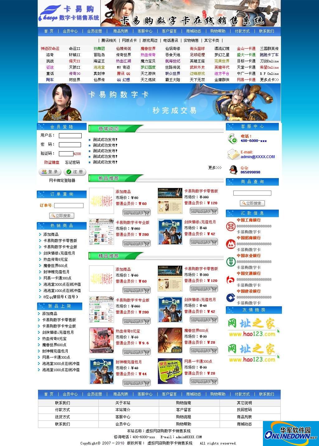 卡易购点卡销售系统2010