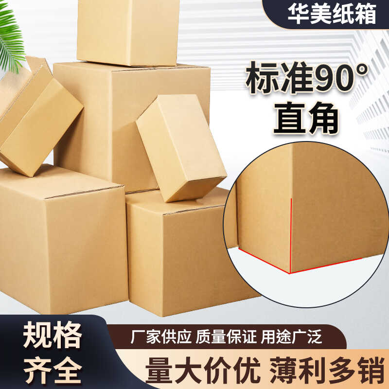 淘宝纸箱1-12号尺寸一样吗？揭秘纸箱尺寸的秘密