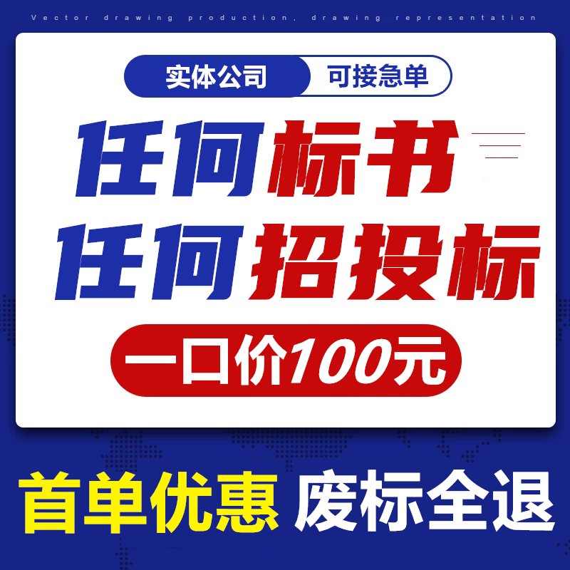 标书制作代做投标文件技术方案施工方案国网南网食堂设计技术标，如何高效中标？