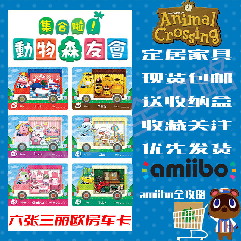 如何收集并享受动物之森amiibo第五弹卡牌？