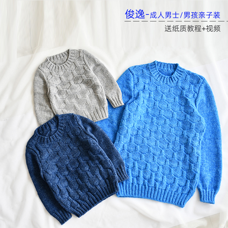 手工编织立体毛衣，亲子装温暖来袭，秋冬必备童毛衣