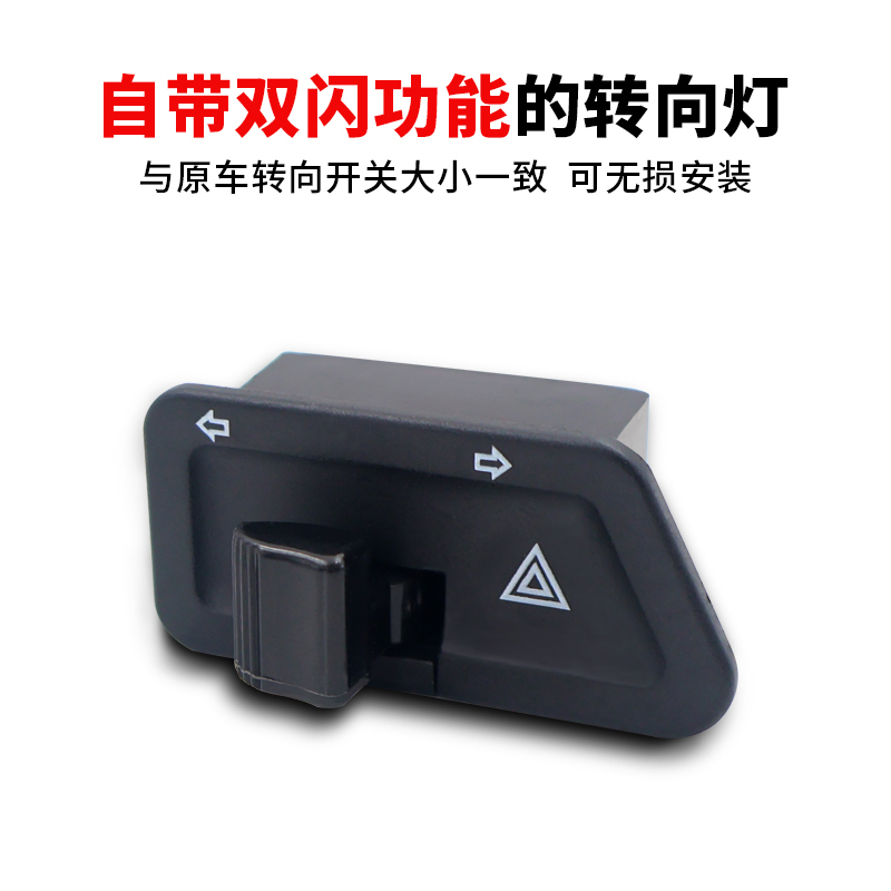 三阳踏板摩托车JETSL火凤凰悍将改装双闪四闪警示灯开关配件，点亮你的夜行安全！