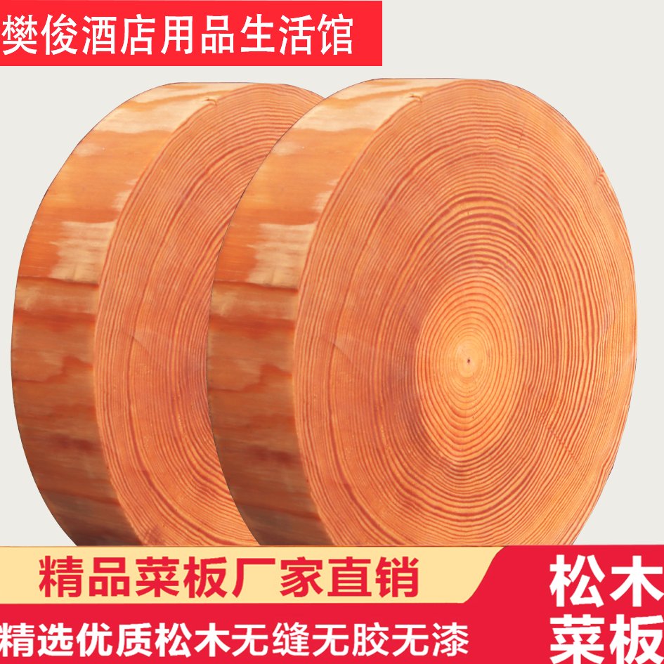 松木菜板：抗菌防霉，厨房必备神器！