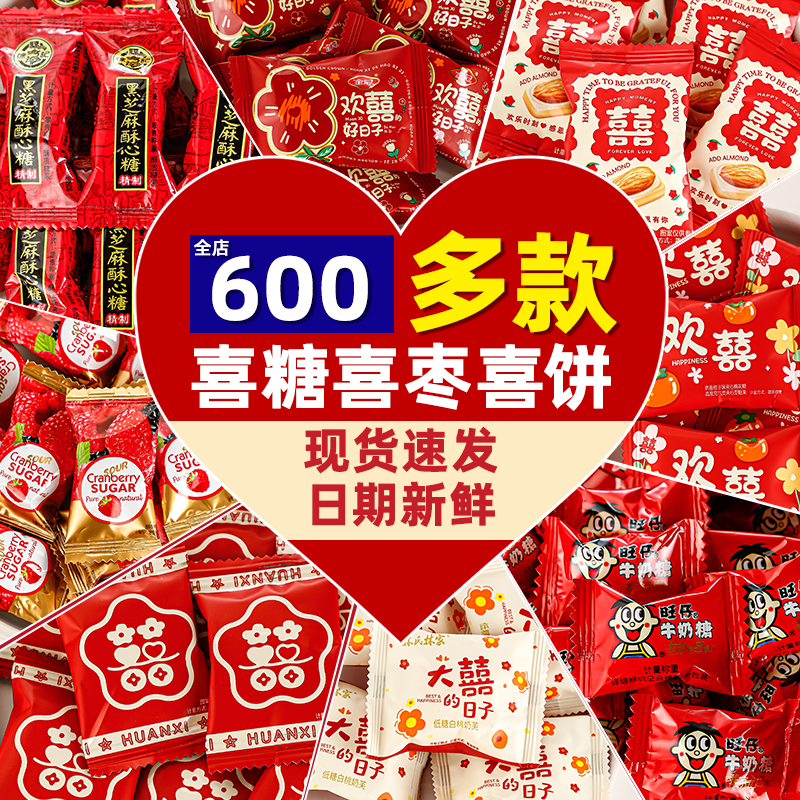 2025新款结婚喜糖大揭秘：旺仔牛奶糖+德芙巧克力+阿尔卑斯糖果，甜蜜批发攻略！