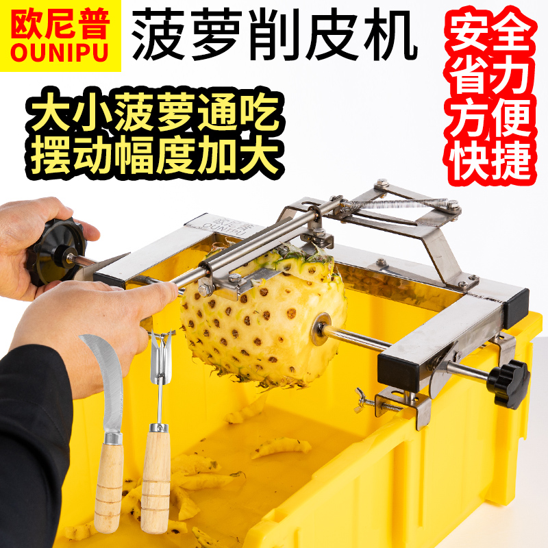 欧尼普削菠萝刀神器：菠萝削皮新潮流，轻松搞定凤梨去眼难题！