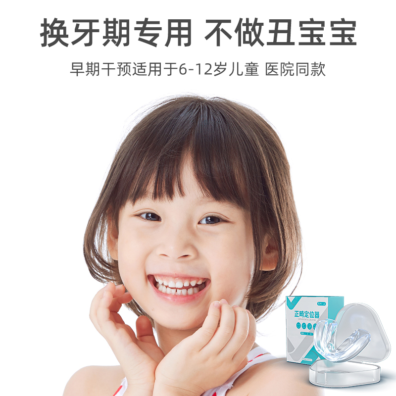 医用牙齿矫正器咬胶：龅牙、地包天、门牙缝隙大，儿童牵引神器大揭秘！