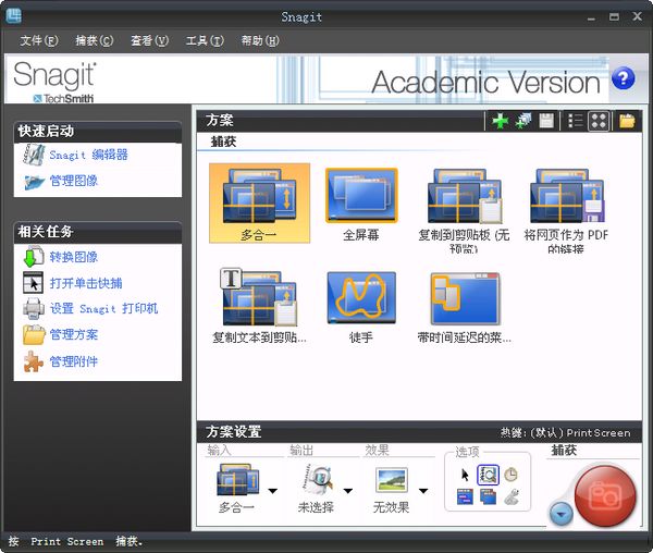 SnagIt中文版v13.0.2官方版