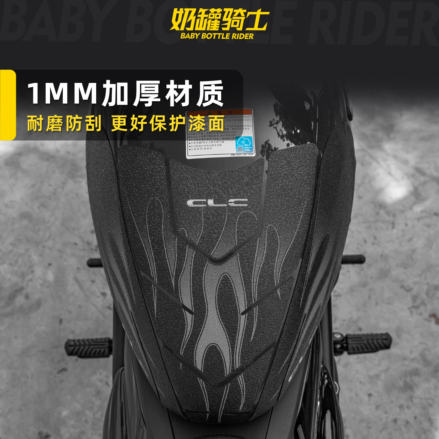 如何选择适合24款春风250CL-C的优质防滑油箱贴？