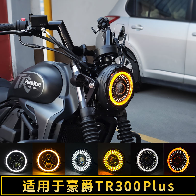 豪爵TR300PLUS大灯改装攻略：哈普复古圆灯无损安装，点亮你的复古情怀！