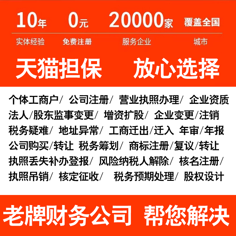 公司注册到注销全流程揭秘：电商个体工商户的那些事儿