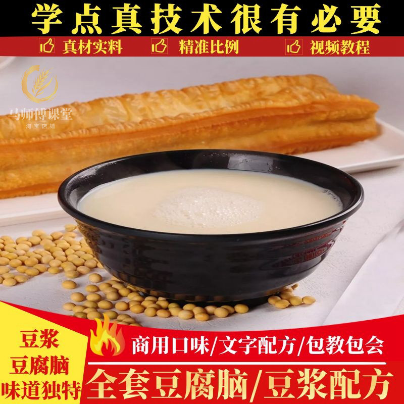 商用卤汁豆腐脑技术配方！早餐店必学！豆浆做法+小吃摆摊创业攻略