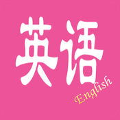 初中英语宝典1.0.5