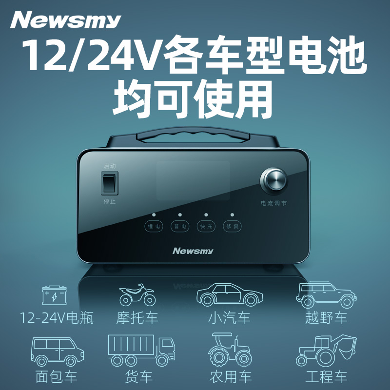 纽曼汽车电瓶充电器12V/24V智能脉冲修复，拯救你的爱车电池！