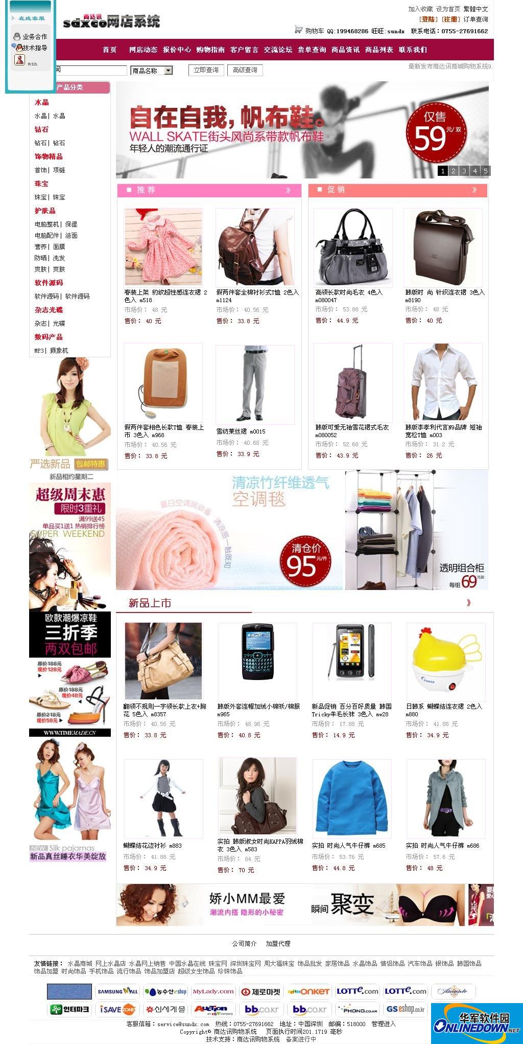 商达讯网店系统精致免费版10.0