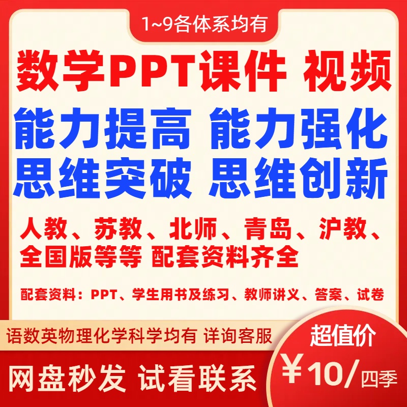 爱数学学习讲义：能力强化思维突破，创新数学PPT课件教师视频网课大揭秘！