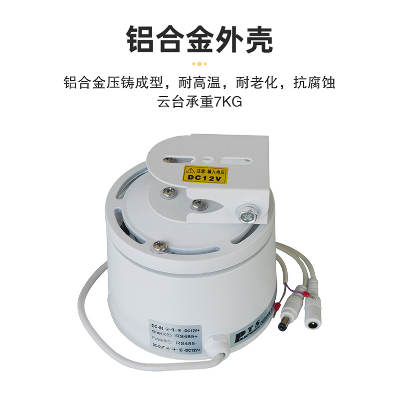室外防水水平云台PTS-326监控摄像头：守护家园的智能卫士！