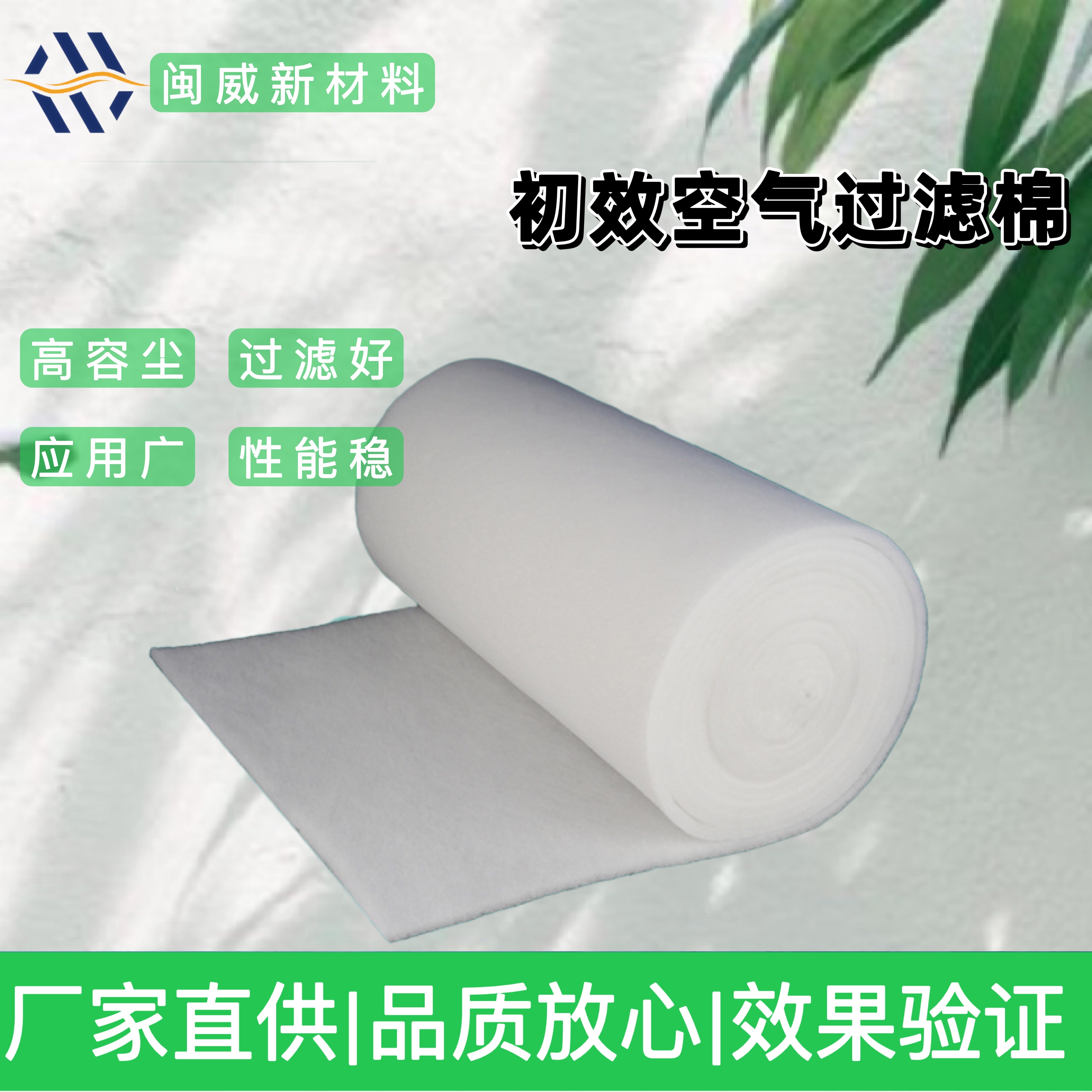 初效空气过滤棉：守护呼吸健康的秘密武器，厂家直销揭秘！