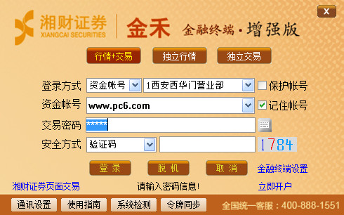湘财证券金禾v10.26增强版