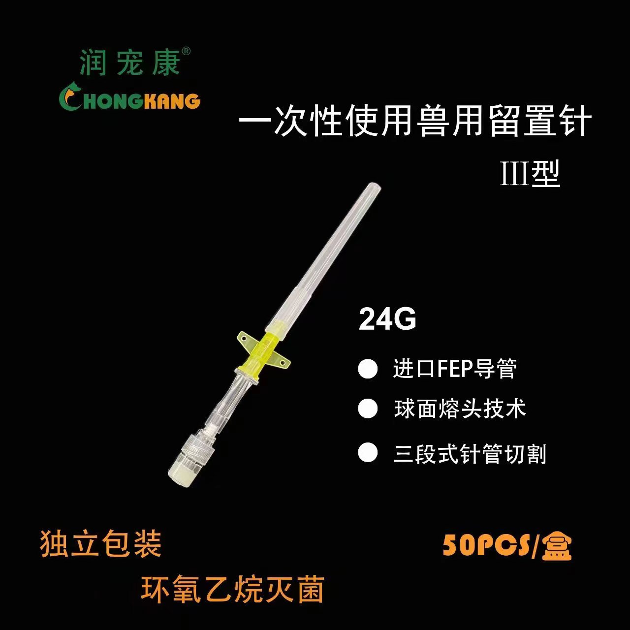 兽用留置针：宠物猫狗专用输液针，肝素护航，安全输液新选择！