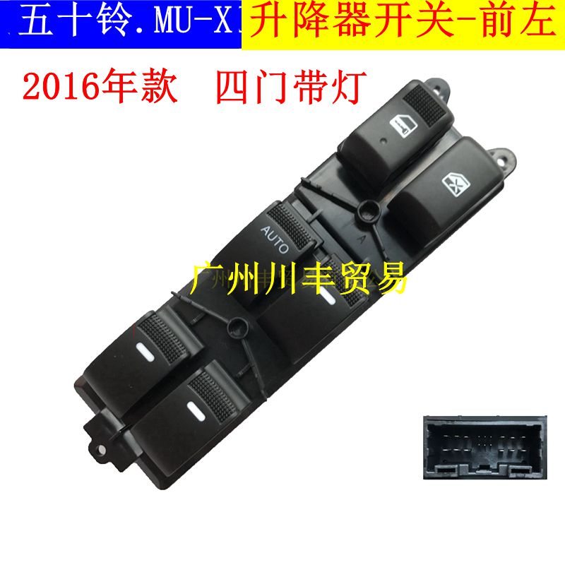 江西五十铃MU-X/D-MAX牧游侠升降器开关与车门玻璃电动窗开关全解析，车主必看！