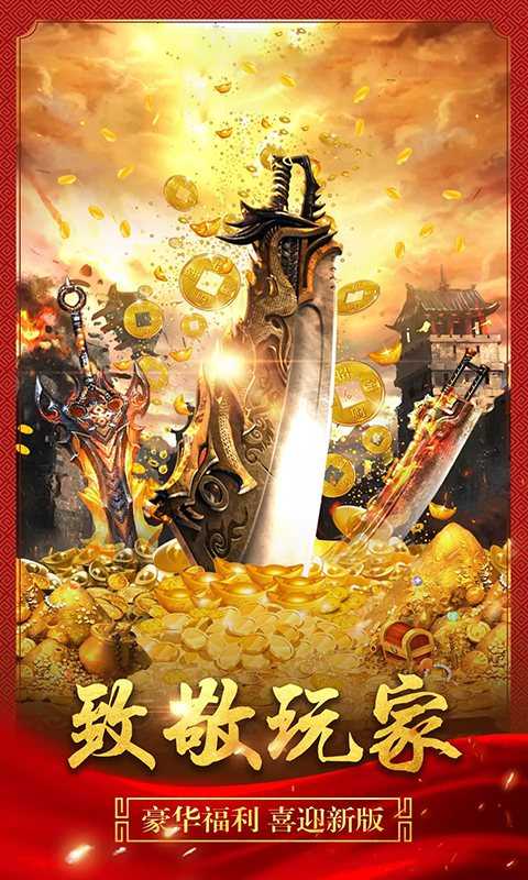 传奇3D手机版