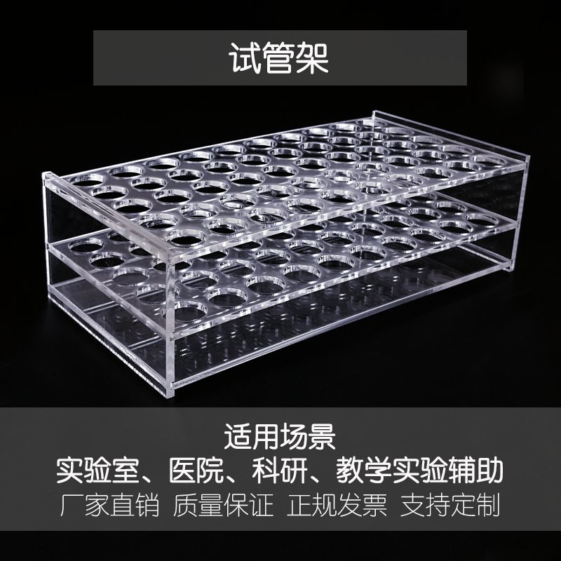 有机玻璃离心管架：实验室神器，拯救你的试管收纳焦虑！