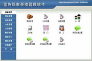 日照蓝色都市茶楼管理软件3803000