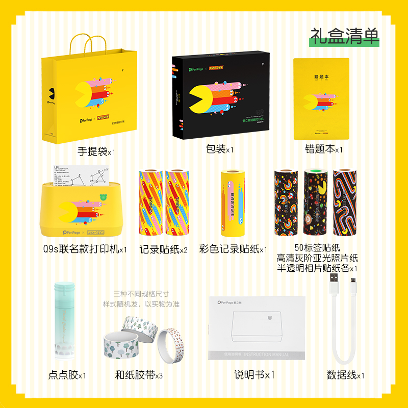 爱立熊Q9s礼盒：吃豆人联名款，错题整理神器，如何让你的学习效率飙升？