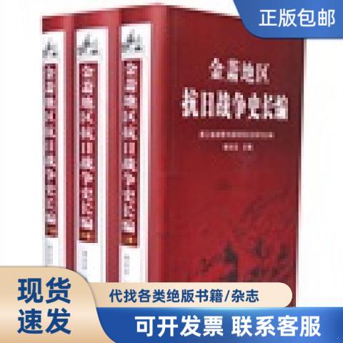 探寻历史的足迹：《宁波抗日战争史》——博库网独家推荐