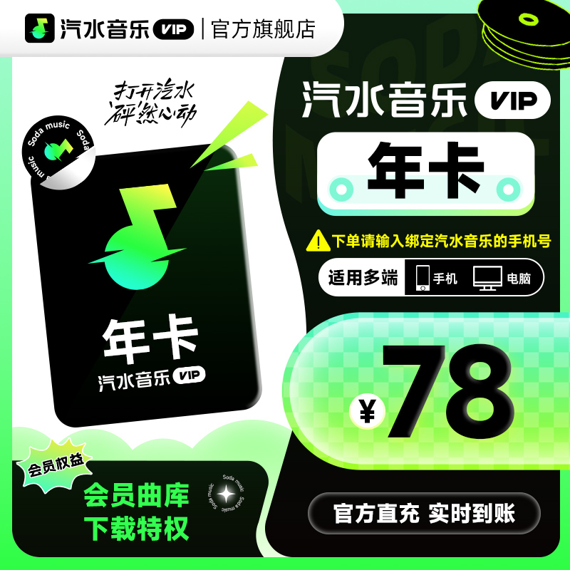 汽水音乐会员年卡：解锁音乐自由的十二个月，抖音音乐会员新体验！