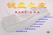 键盘之友6.9.5